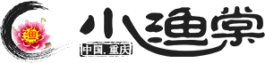 重庆鱼火锅加盟|重庆砂锅鱼加盟|小渔棠火锅鱼|重庆巴源品道餐饮管理有限公司