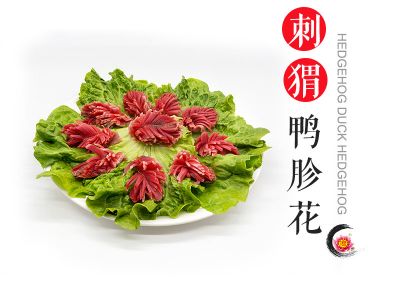 刺猬鸭胗花