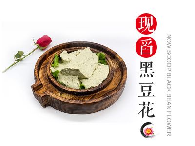 现舀黑豆花