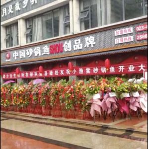 热烈祝贺小渔棠强势入驻陕西汉中，开业致喜~