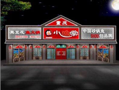 小渔棠汉中二店即将开业，吃货们有口福啦!!!