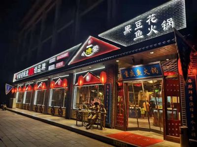 热烈祝贺【重庆小渔棠砂锅鱼•勉县店】成功试营业！排队也必须要吃到美味的砂锅鱼~