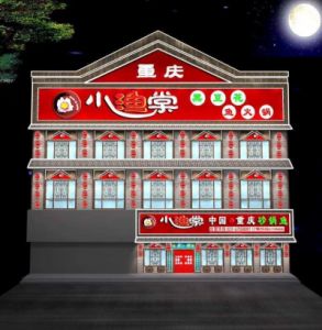 热烈祝贺：中国·重庆《小渔棠》砂锅鱼走进陕西省三原县！！