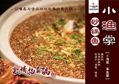 中国·重庆砂锅鱼